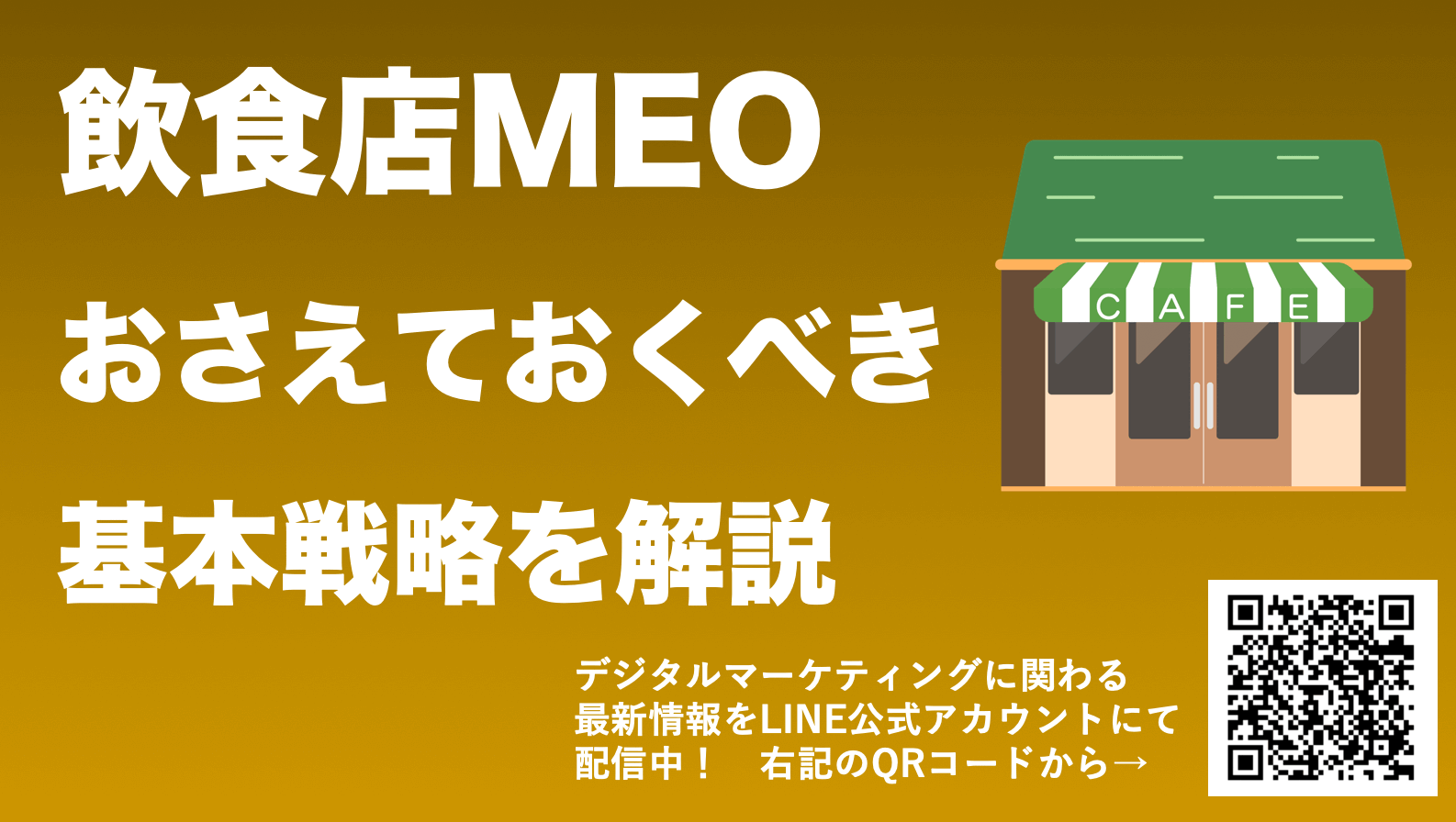 【飲食店のMEO対策必勝法】来店数を増やす効果的な戦略を紹介