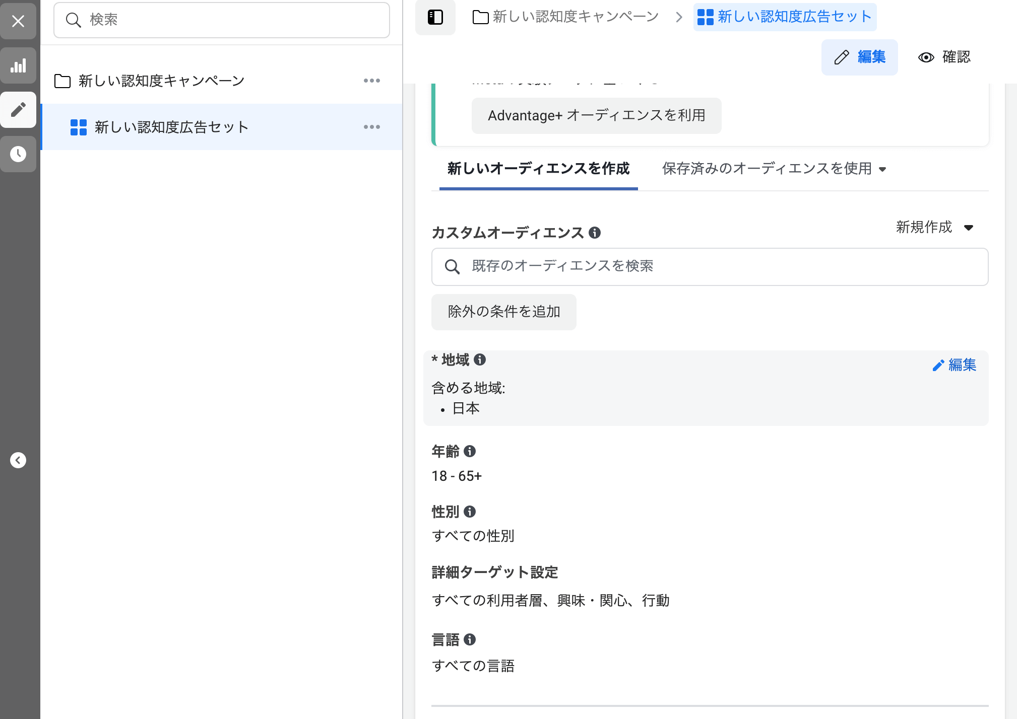Meta(facebook instagram)広告 地域