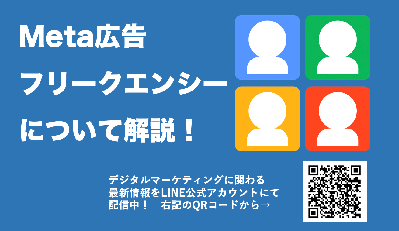 Facebook・Instagram広告のフリークエンシー確認・設定方法！目安や下げる方法も解説