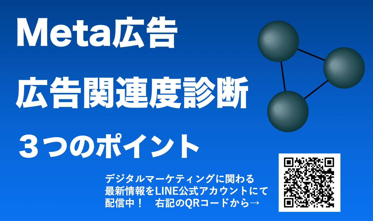 Meta(Facebook/Instagram)の広告関連度診断とは？「平均以下」を改善する方法を解説