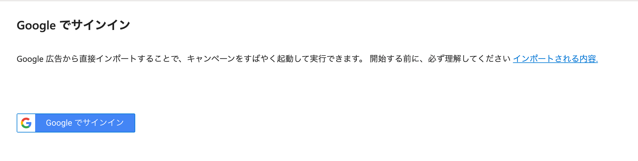 Microsoft広告 インポート