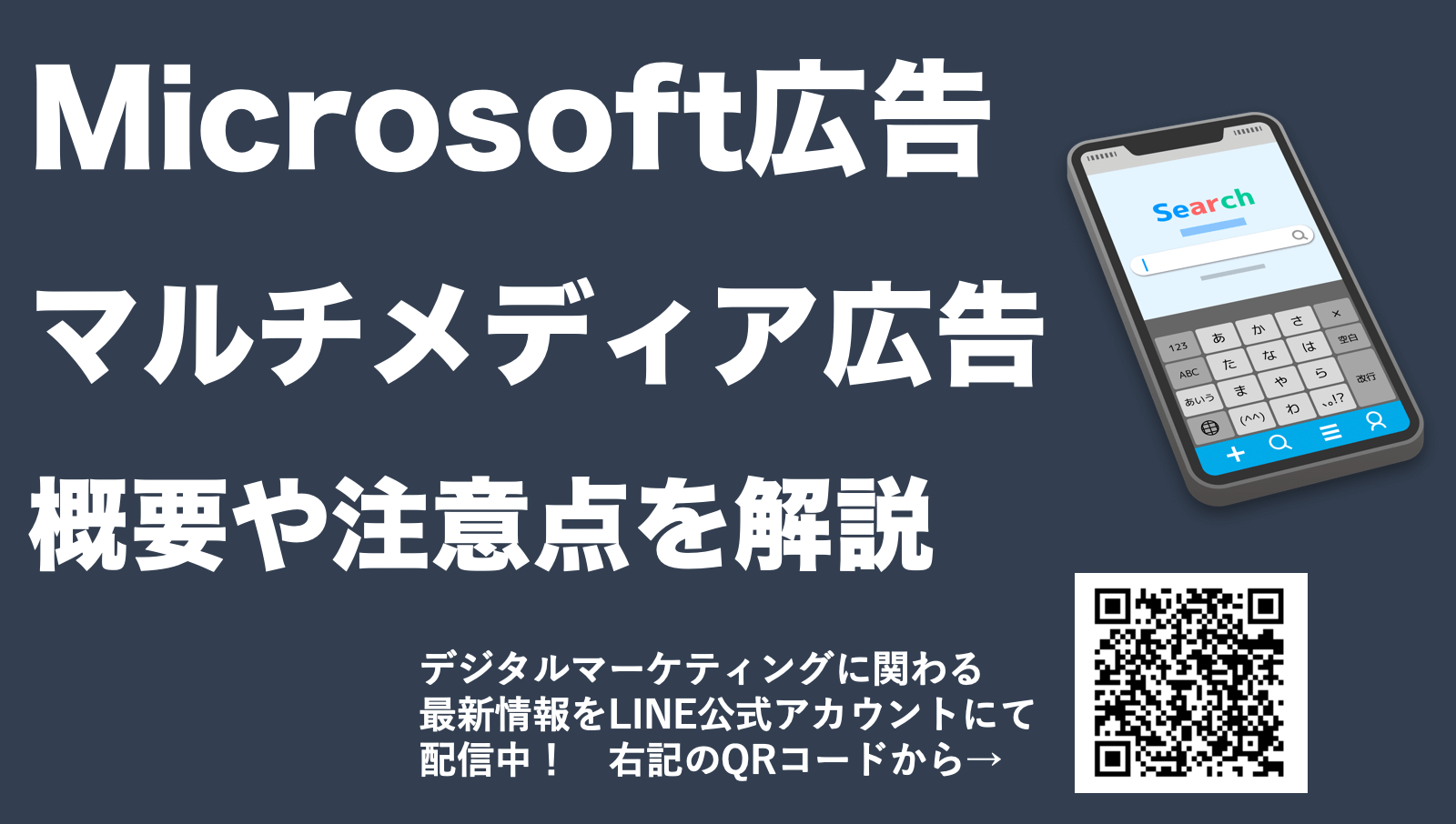 Microsoft広告のマルチメディア広告とは？メリットや入稿方法・注意点を解説