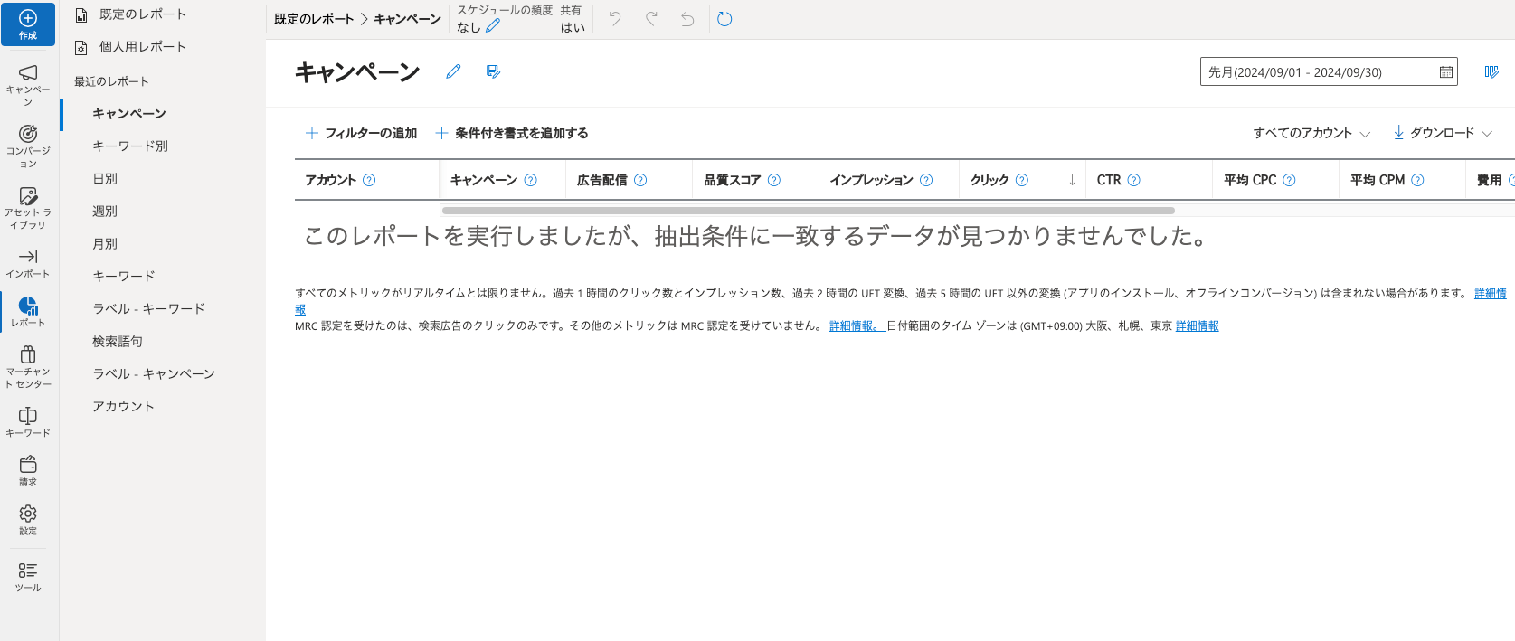 microsoft広告 広告レポート