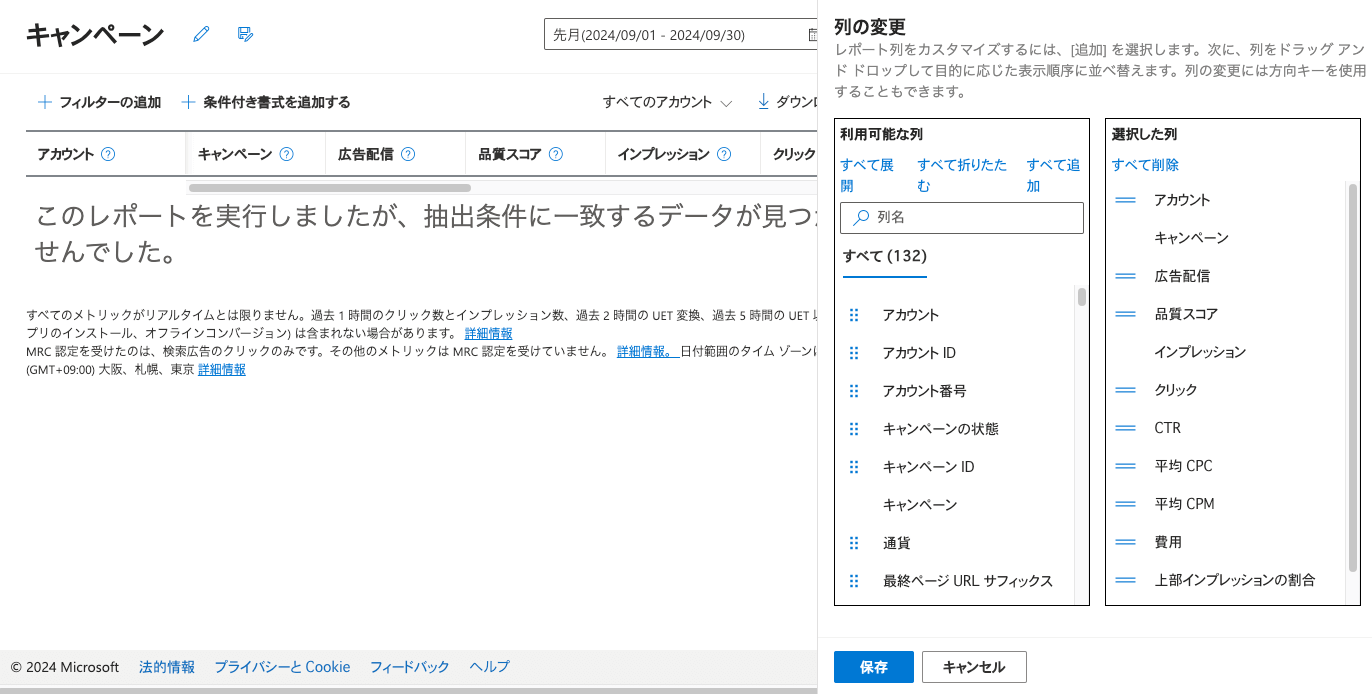 microsoft広告 広告レポート