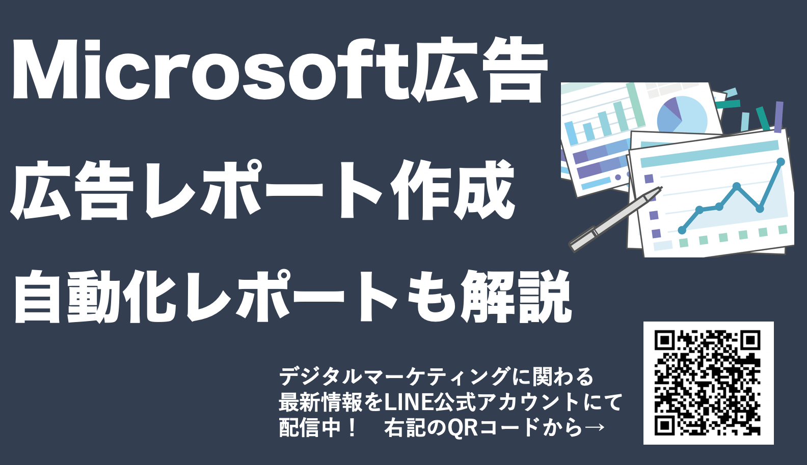 【Microsoft広告のレポート作成方法】自動レポートの作り方も解説