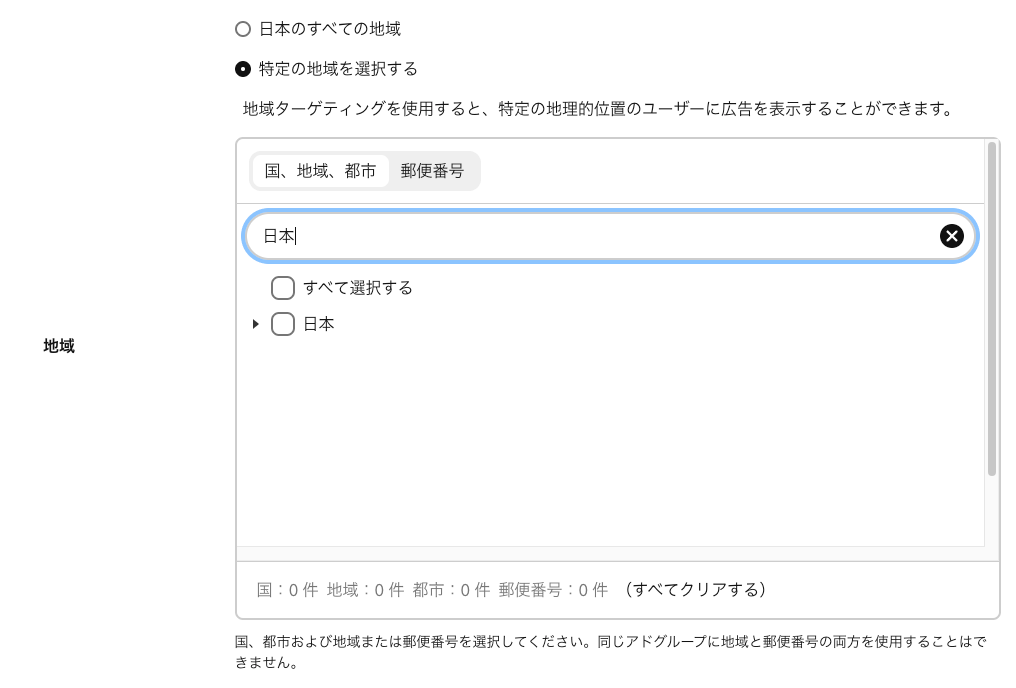 pinterest広告 地域