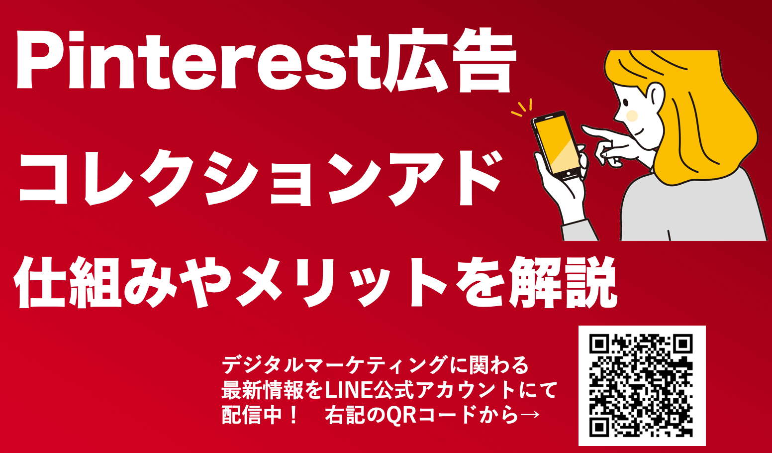 Pinterest広告のコレクションアドとは？仕組みや機能を解説