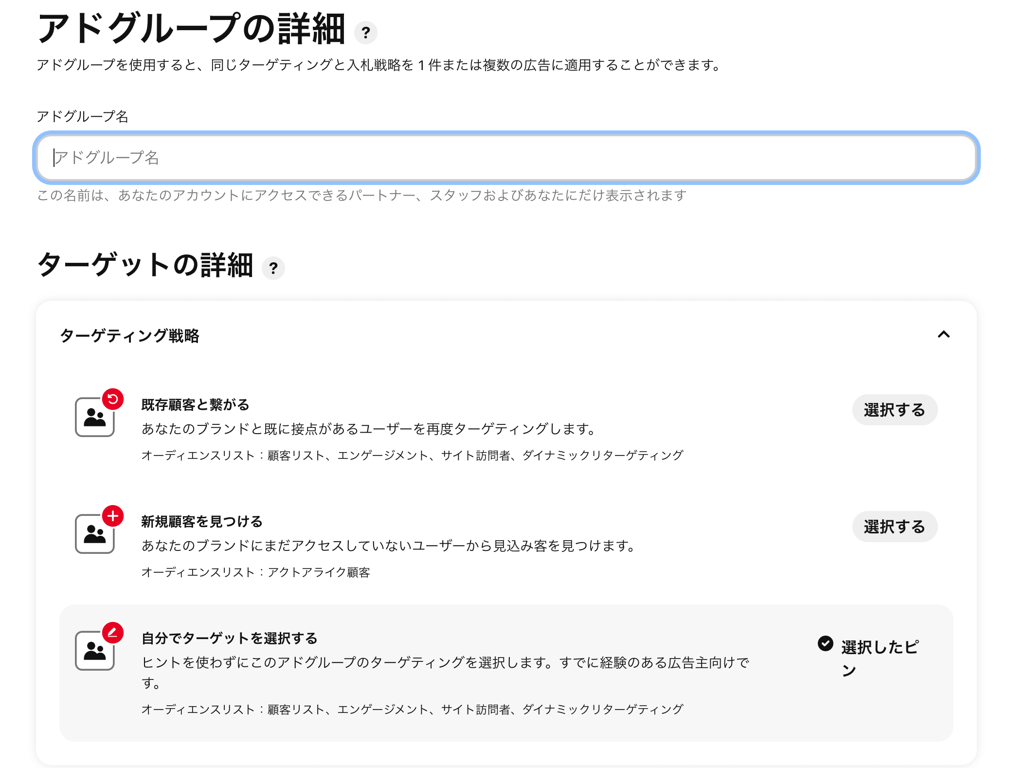 ピンタレスト広告