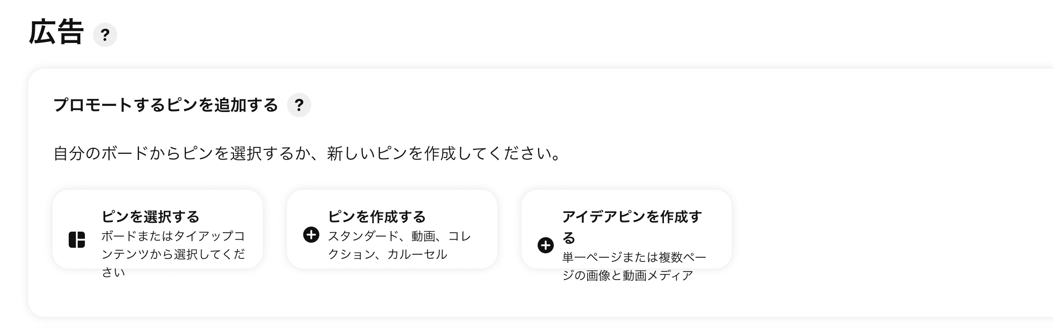 ピンタレスト広告