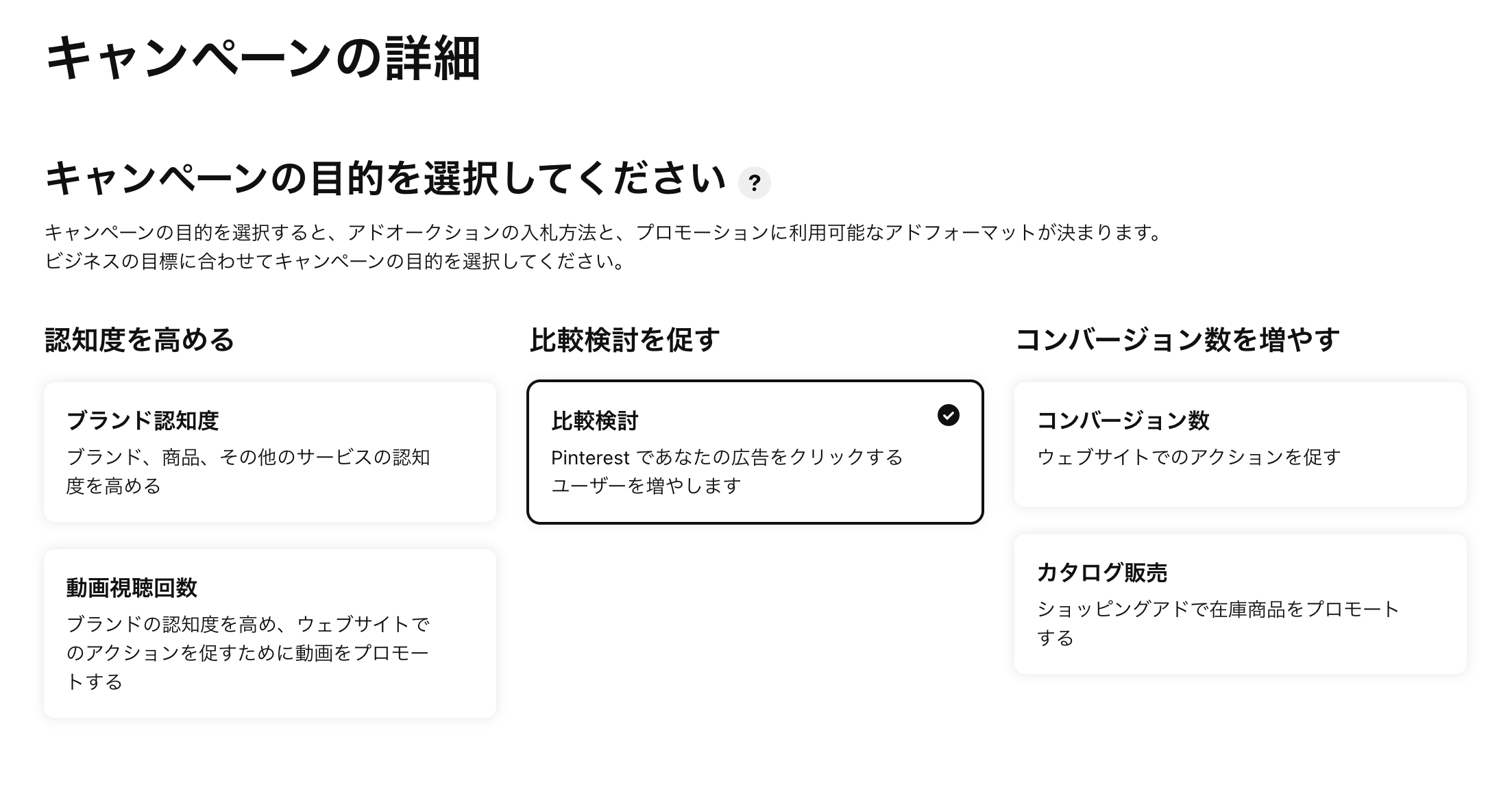 ピンタレスト広告