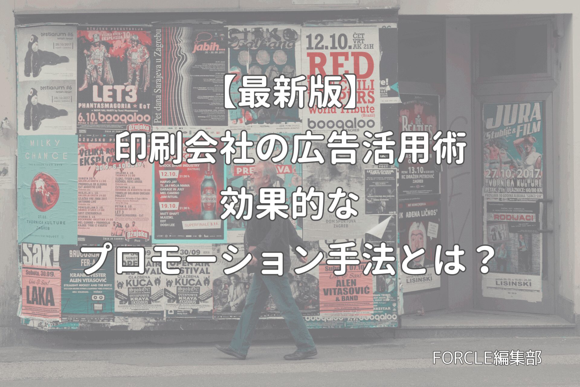 【最新版】印刷会社の広告活用術　効果的なプロモーション手法とは？