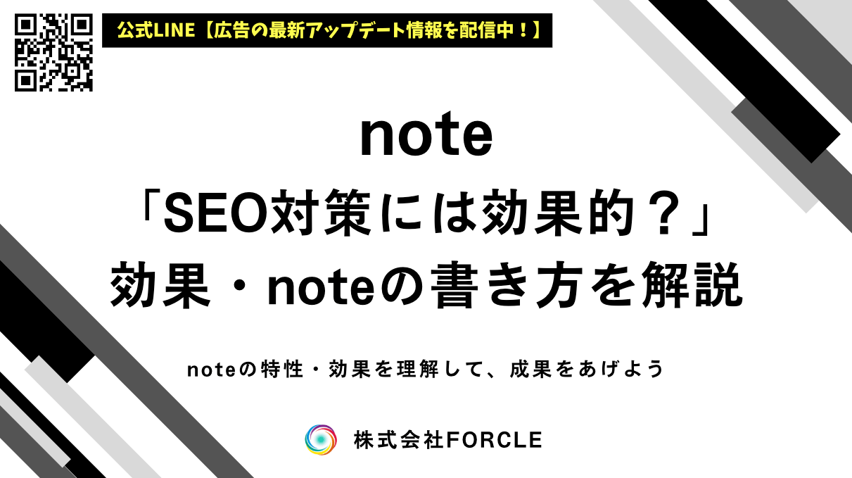 noteのSEO対策とは？検索で上位表示させる方法と効果を解説
