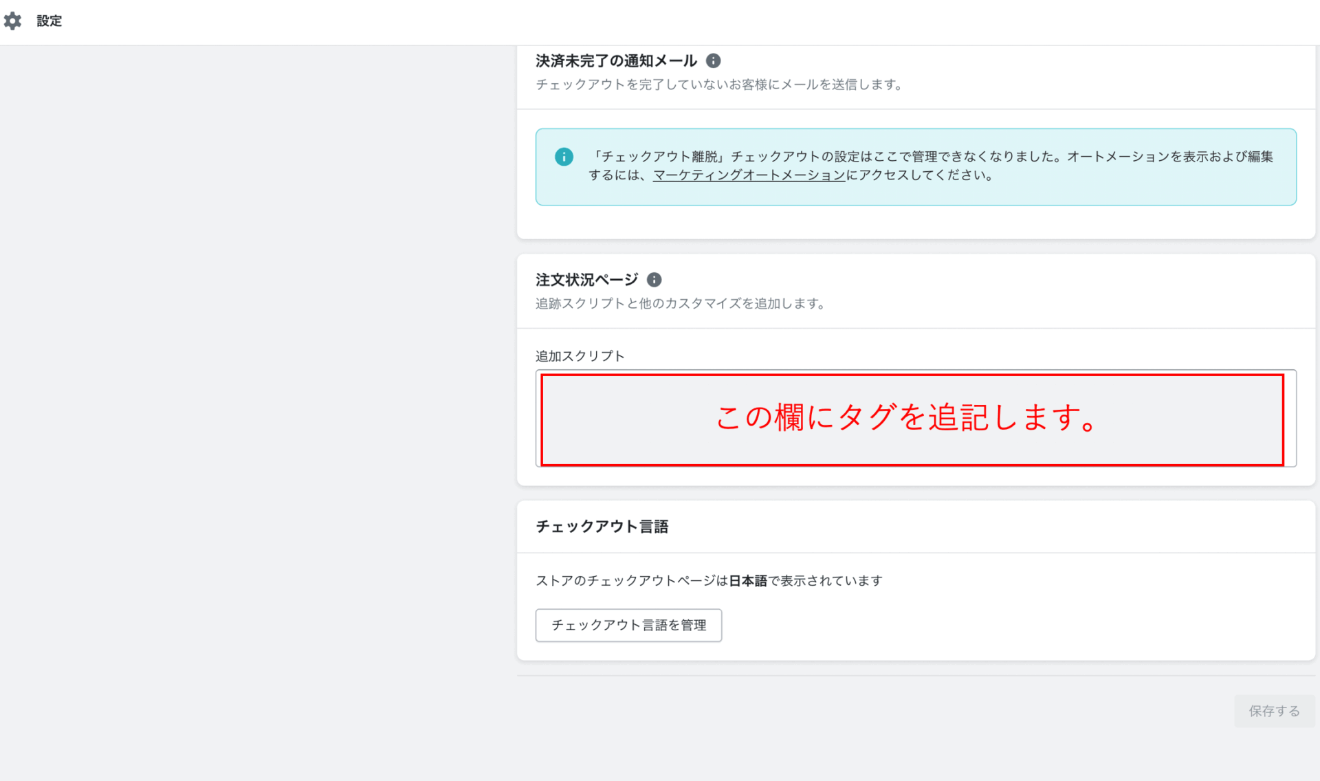 shopify コンバージョンタグ
