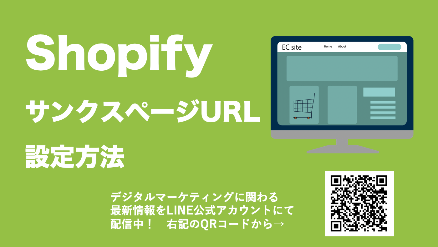 ShopifyのサンクスページURL(購入完了ページURL)と正規表現を徹底解説