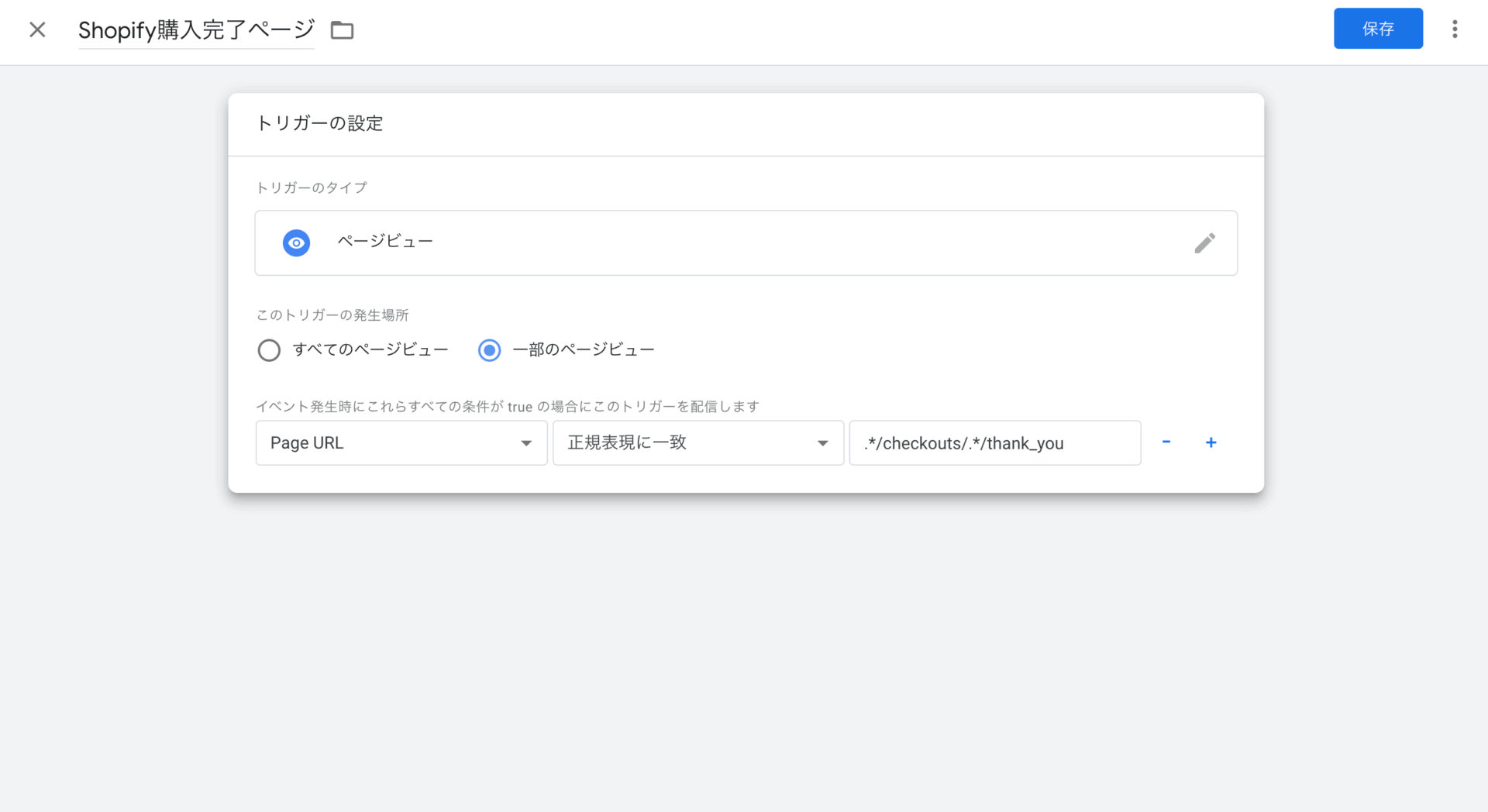 shopify サンクスページ