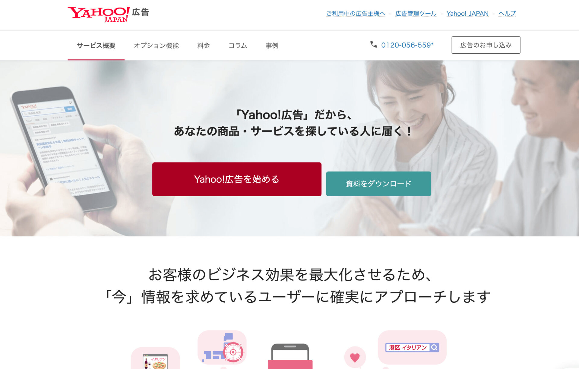 WEB広告 無料