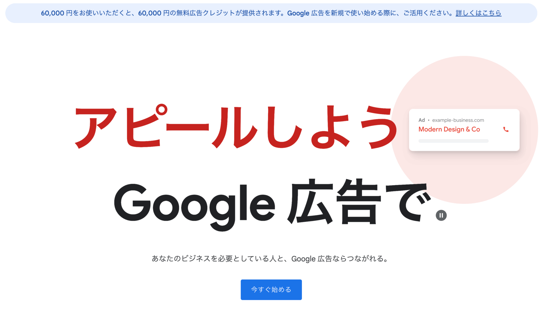 WEB広告 無料