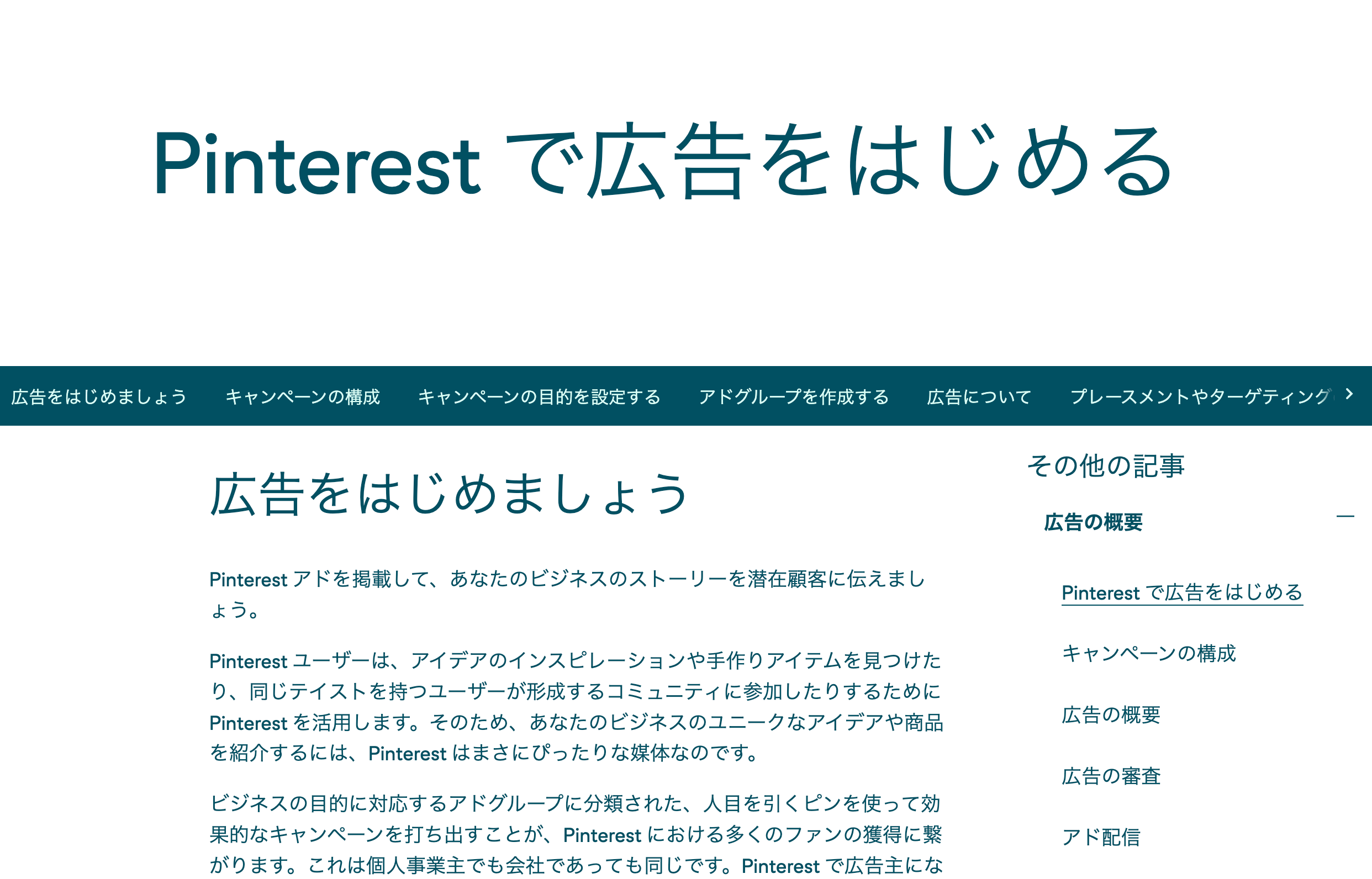 Pinterest広告