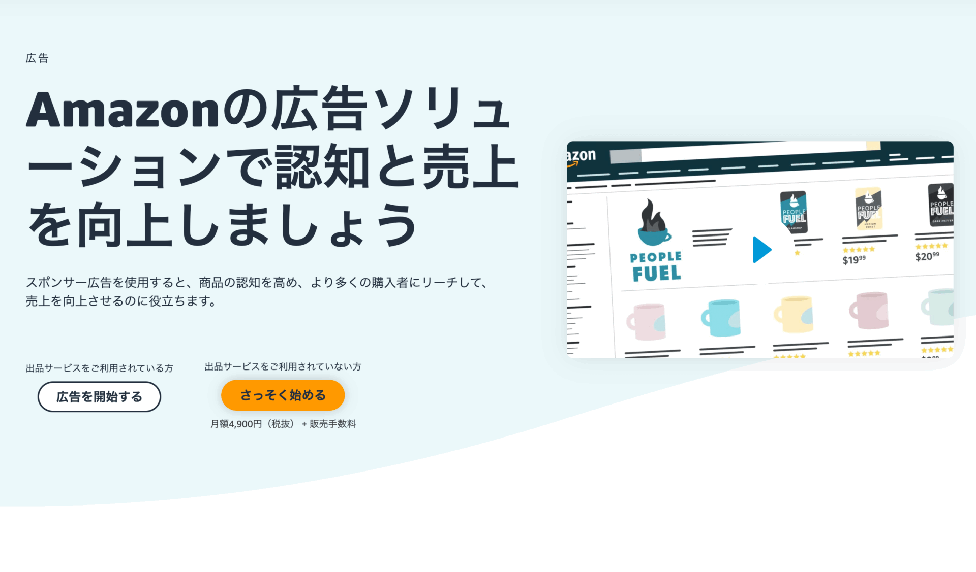 Amazon広告