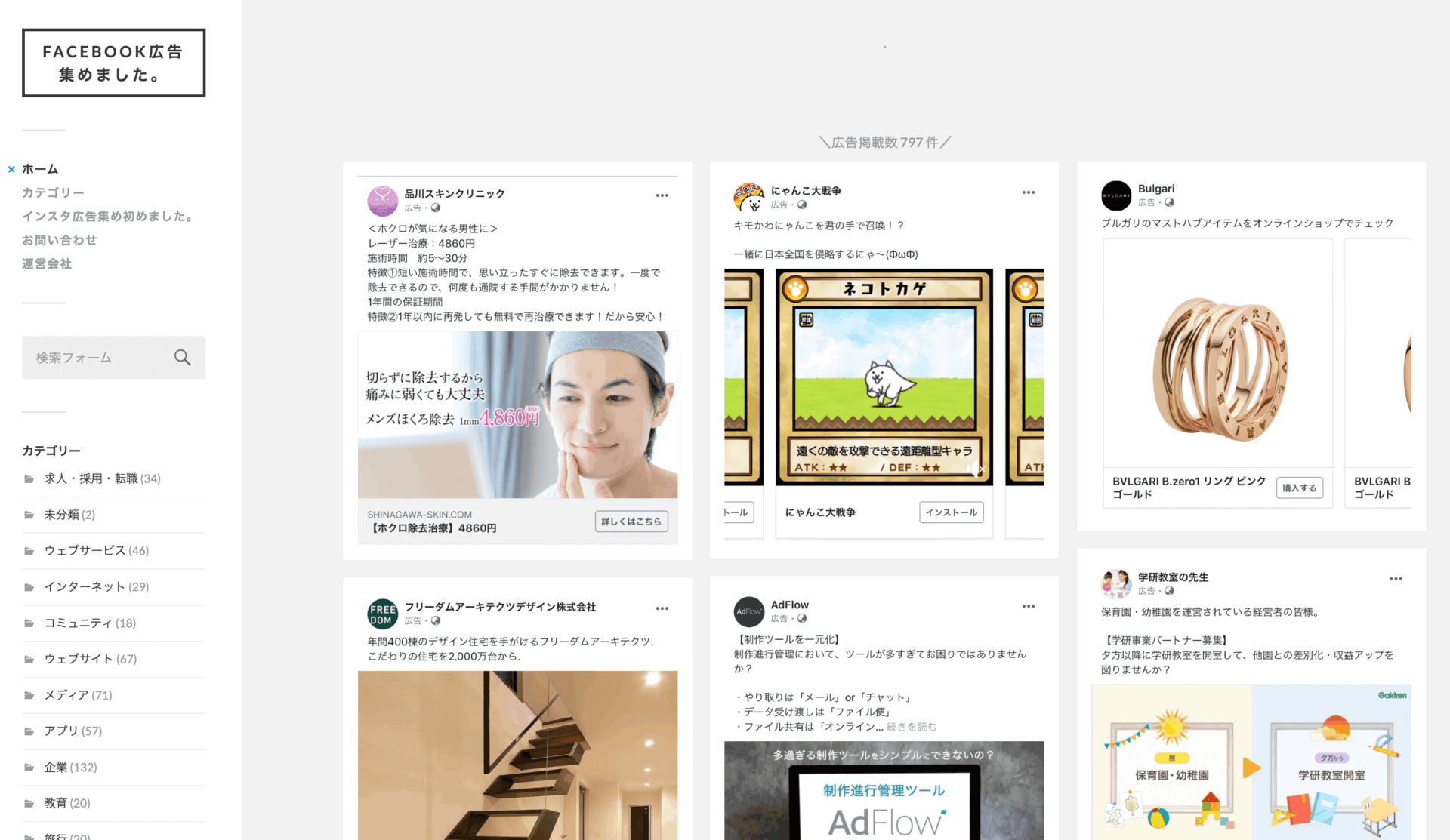 WEB広告 バナー
