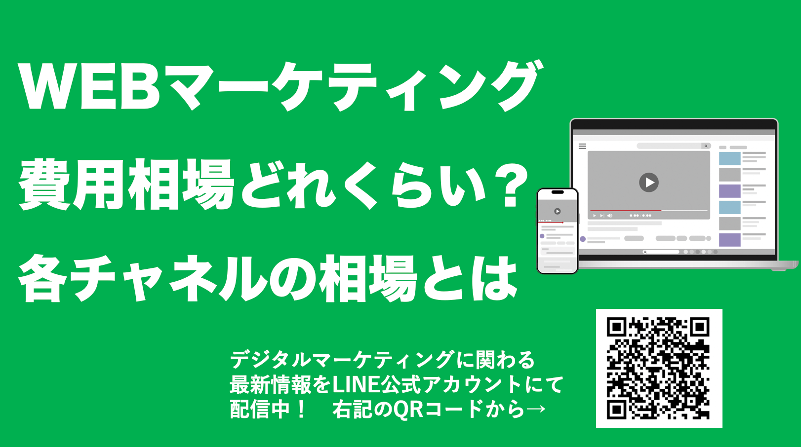 Webマーケティングの費用相場とは？予算の立て方と注意点、外注のメリットを紹介
