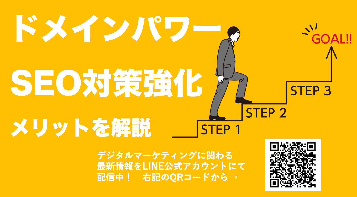 ドメインパワーとは？メリットや効果的な計測ツール、ランクを上げる方法を解説