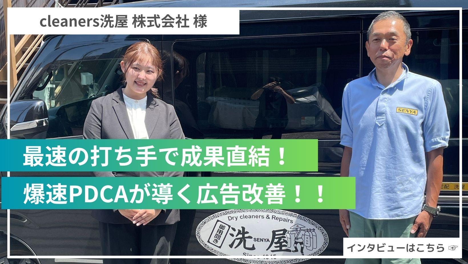 最速の打ち手で成果直結！爆速PDCAが導く広告改善！