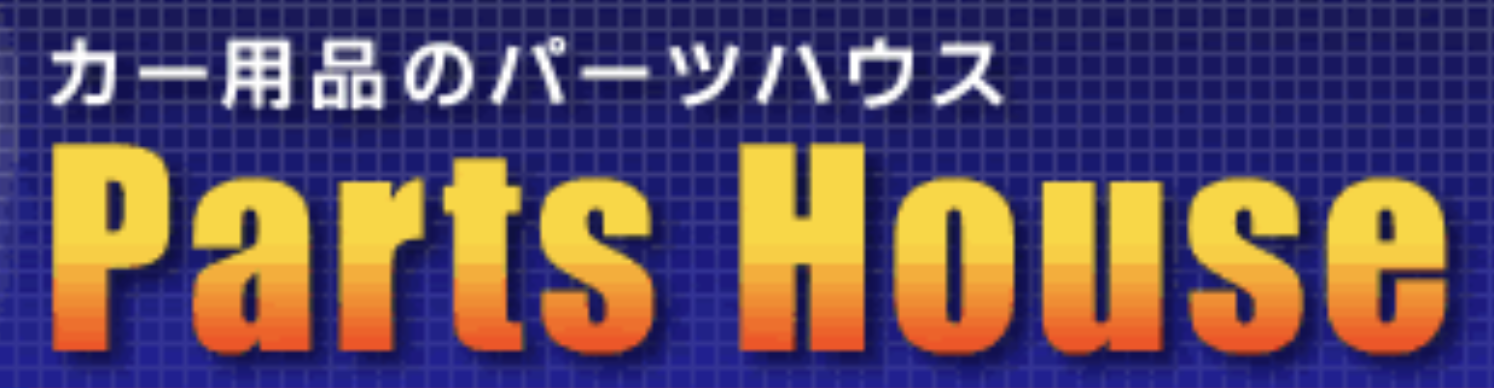 有限会社パーツハウス