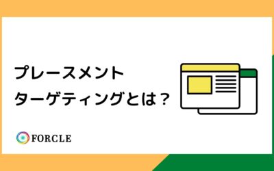 プレースメントターゲティングとは