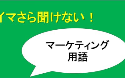 マーケティング用語(ディスプレイ広告編)