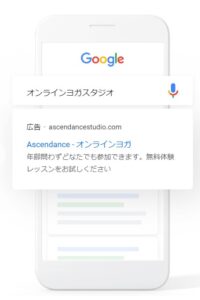 Google広告　登録