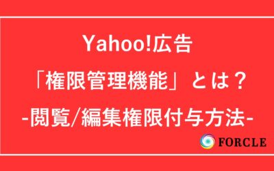 権限管理機能とは