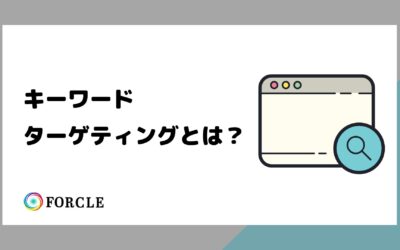キーワードターゲティング