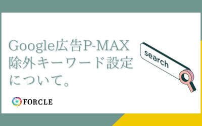 P-MAX除外キーワード登録設定について