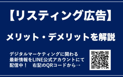 リスティング広告 即効性
