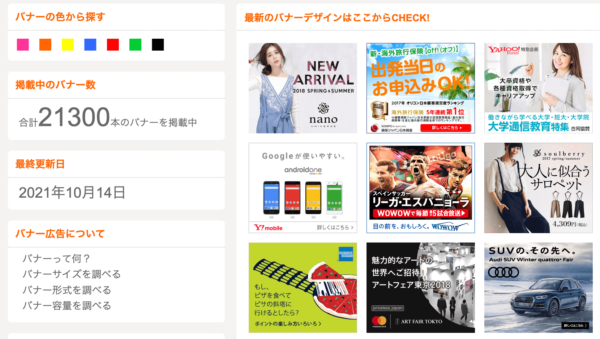 WEB広告のバナーデザインで参考となるサイト【5選】