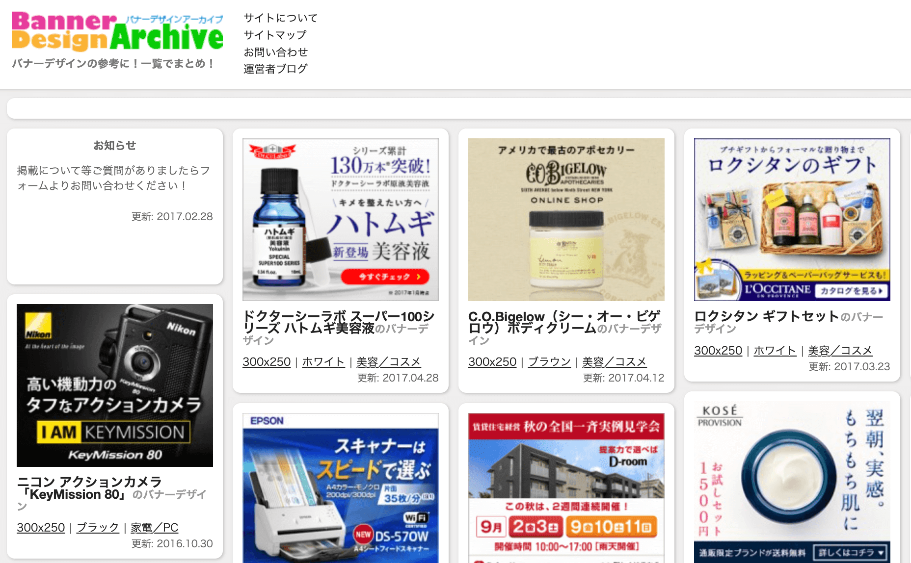 WEB広告のバナーデザインで参考となるサイト【5選】
