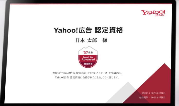 Yahoo!広告キャンパス