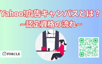 Yahoo!広告キャンパスとは？