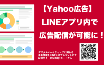 yahoo広告 line
