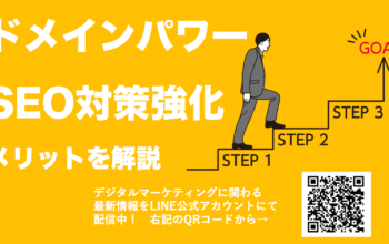 ドメインパワー