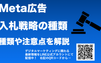 meta広告 入札戦略