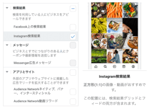 インスタグラム広告 検索結果