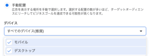 instagram広告 デバイス