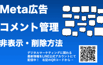 instagram広告 コメント非表示