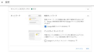 google広告 検索パートナー