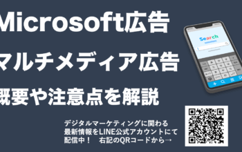 Microsoft広告 マルチメディア広告