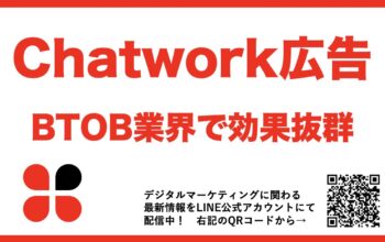 chatwork広告