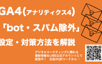 ga4 bot 除外