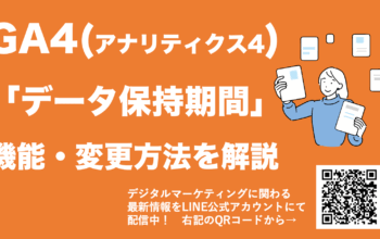 ga4 データ保持期間